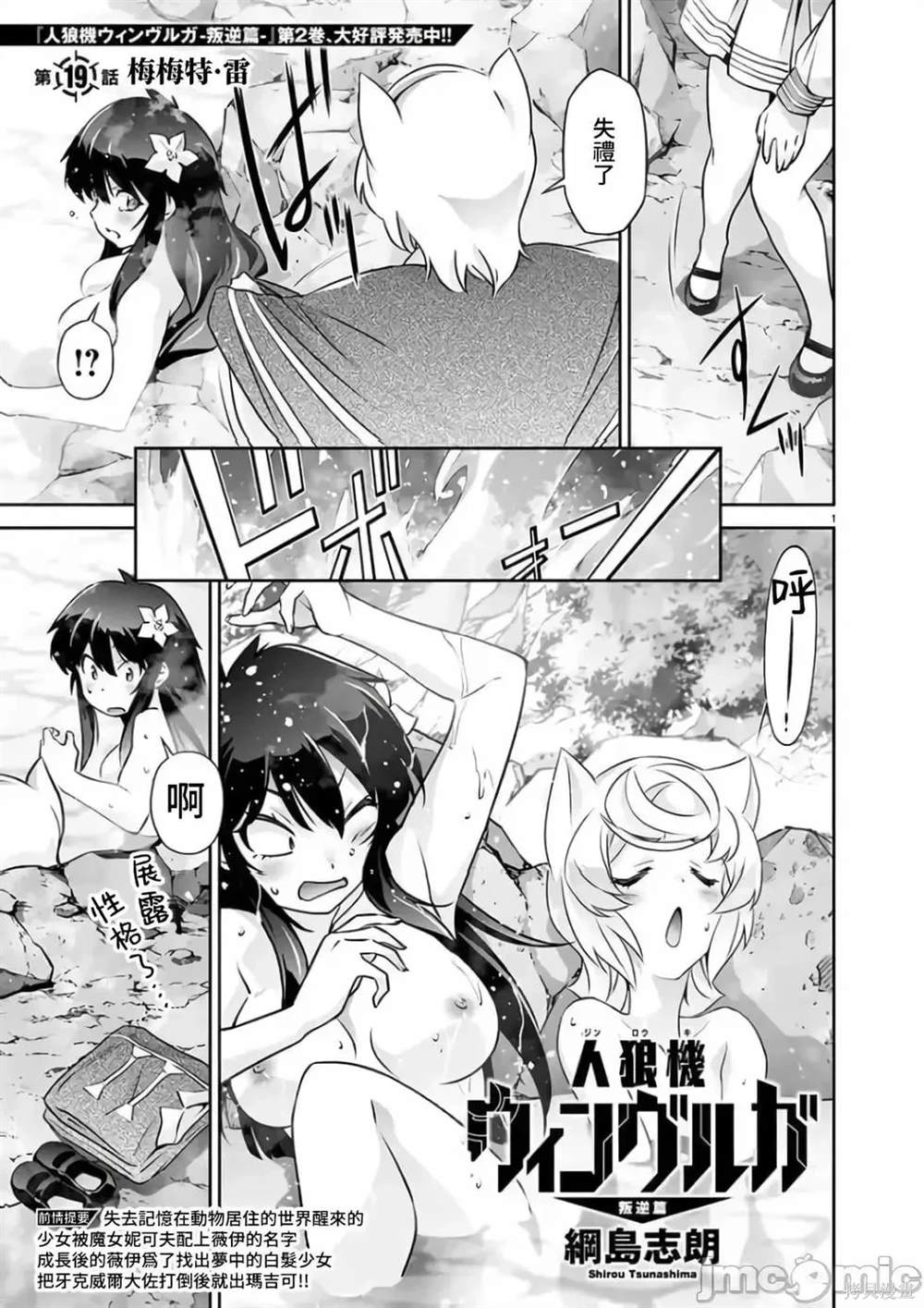 人狼机 叛逆篇 第19话 第2页