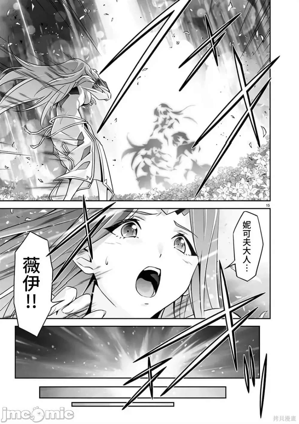 人狼机 叛逆篇 第19话 第16页