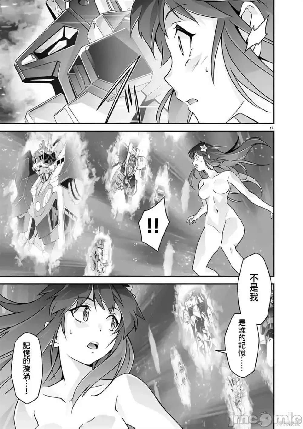 人狼机 叛逆篇 第19话 第18页