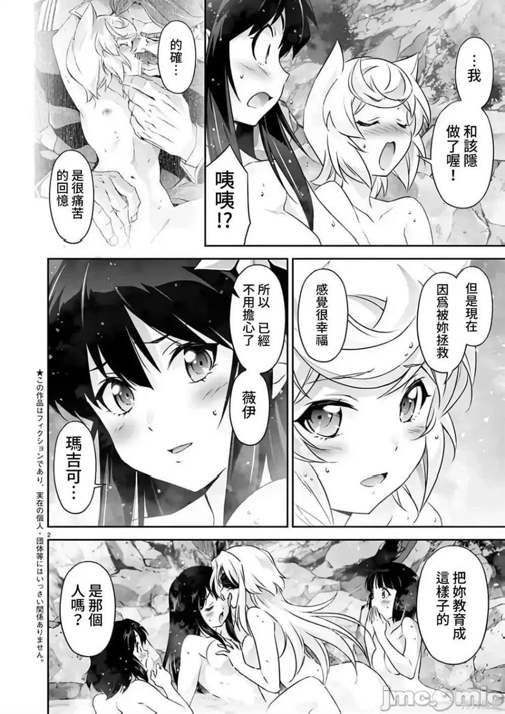 人狼机 叛逆篇 第19话 第3页