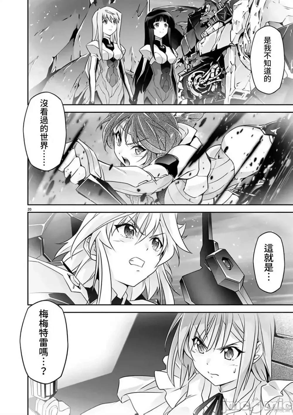 人狼机 叛逆篇 第19话 第21页