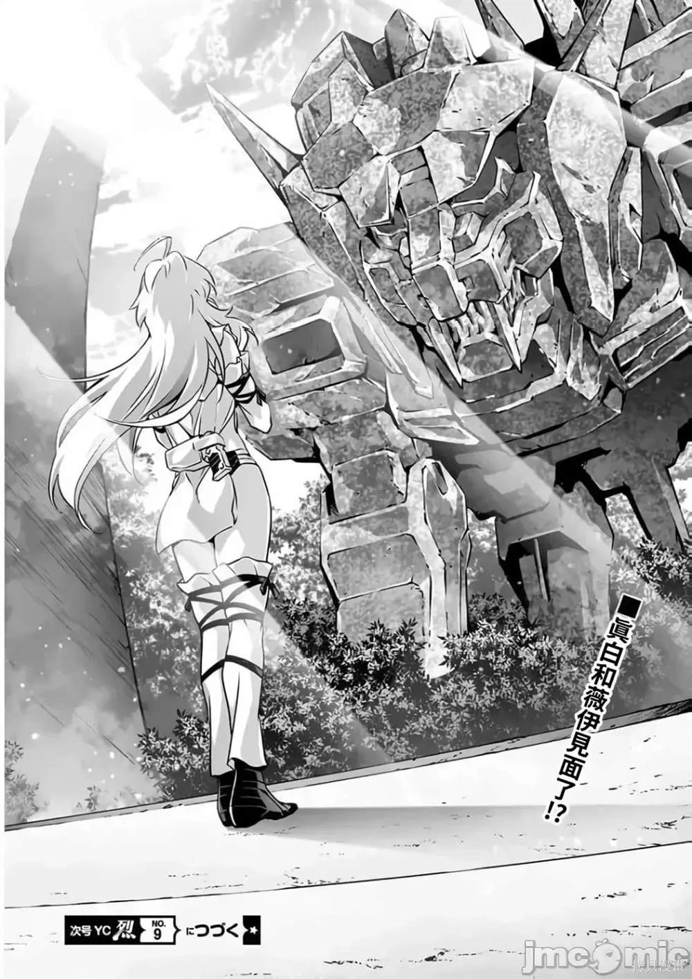 人狼机 叛逆篇 第19话 第25页