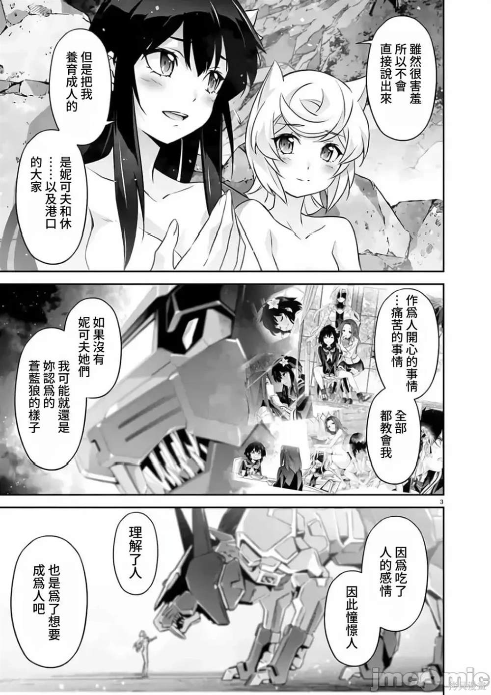 人狼机 叛逆篇 第19话 第4页