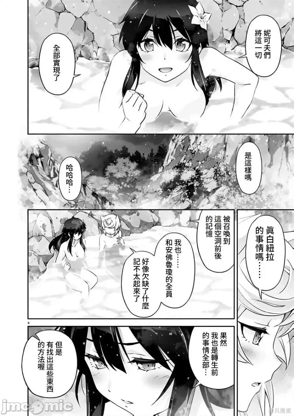 人狼机 叛逆篇 第19话 第5页