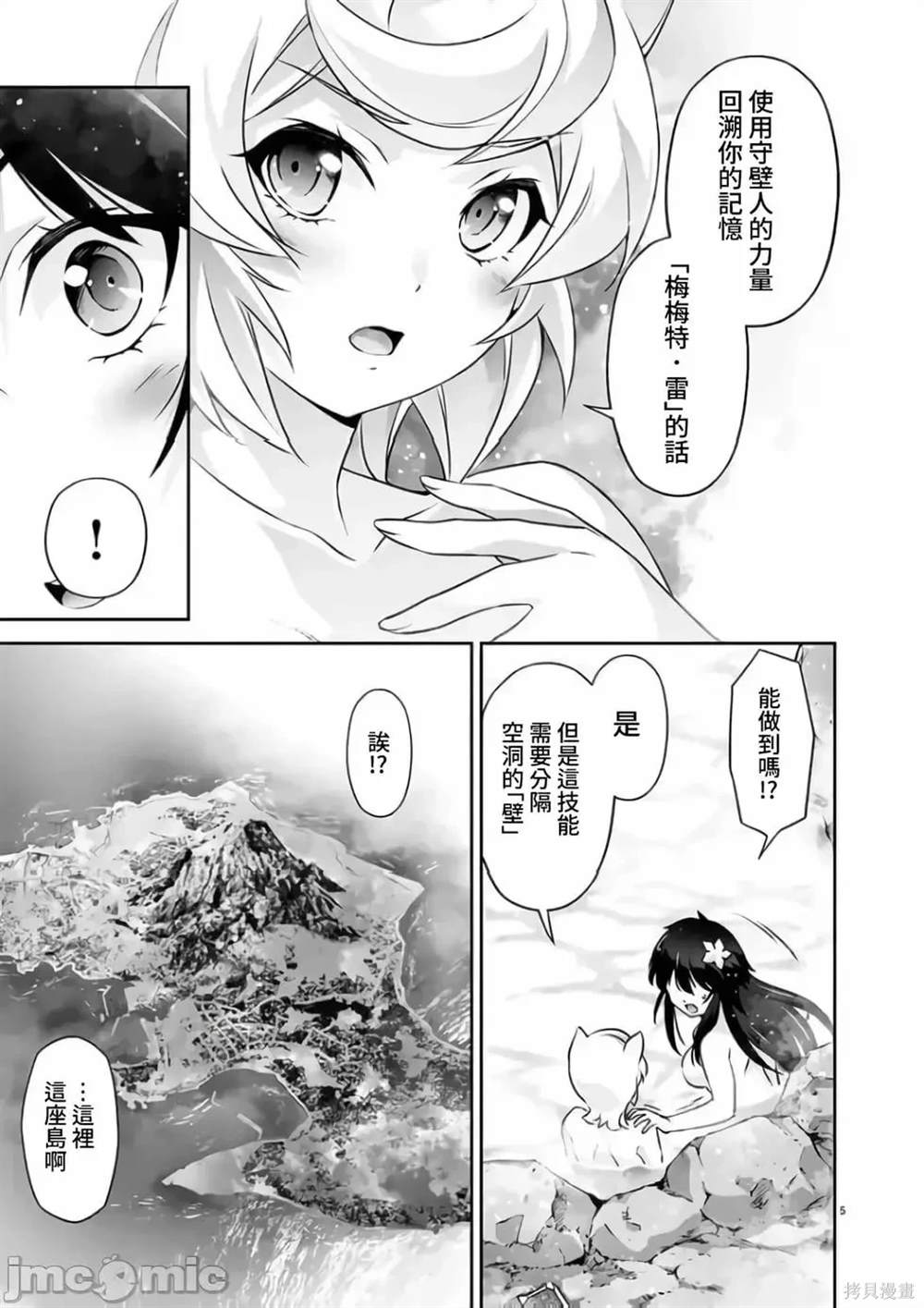 人狼机 叛逆篇 第19话 第6页
