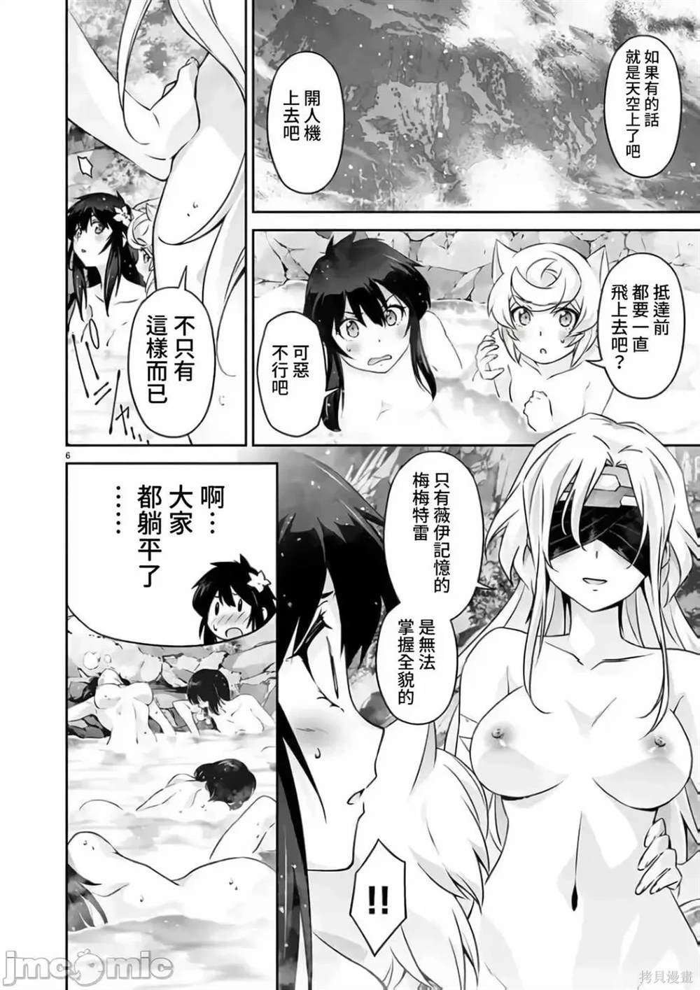 人狼机 叛逆篇 第19话 第7页
