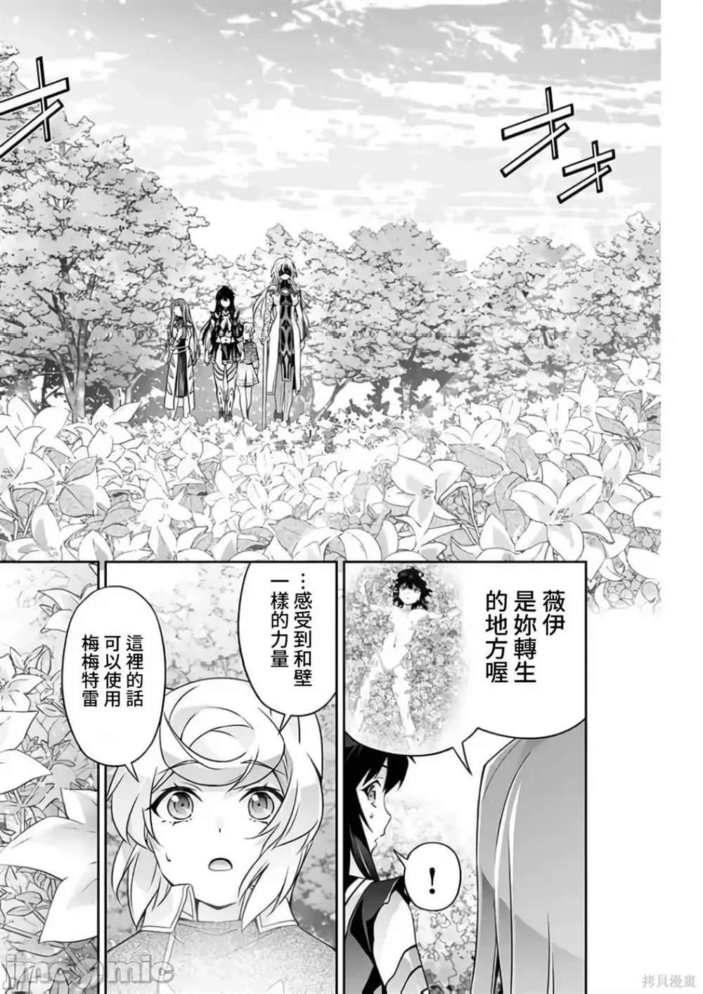 人狼机 叛逆篇 第19话 第10页