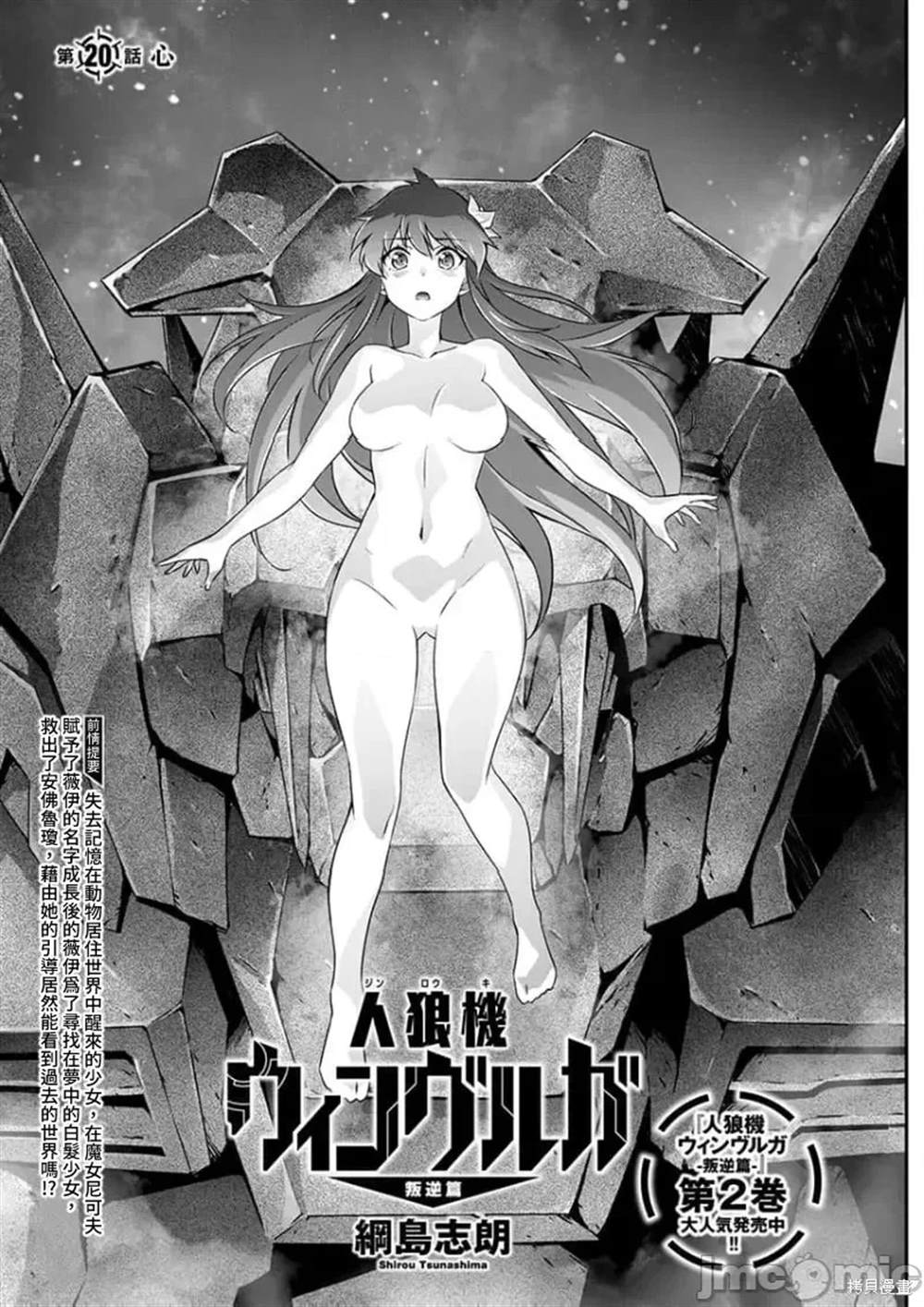 人狼机 叛逆篇 第20话 第1页