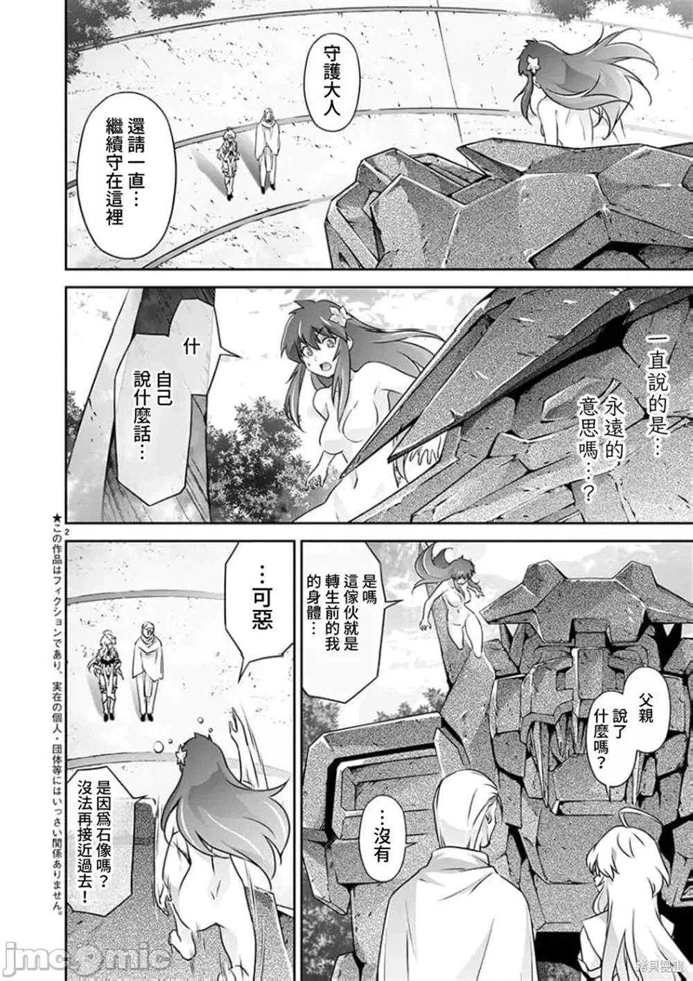 人狼机 叛逆篇 第20话 第2页