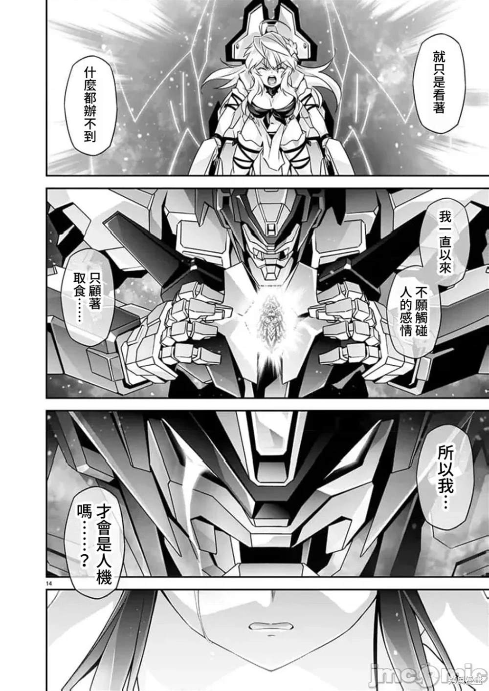 人狼机 叛逆篇 第20话 第14页