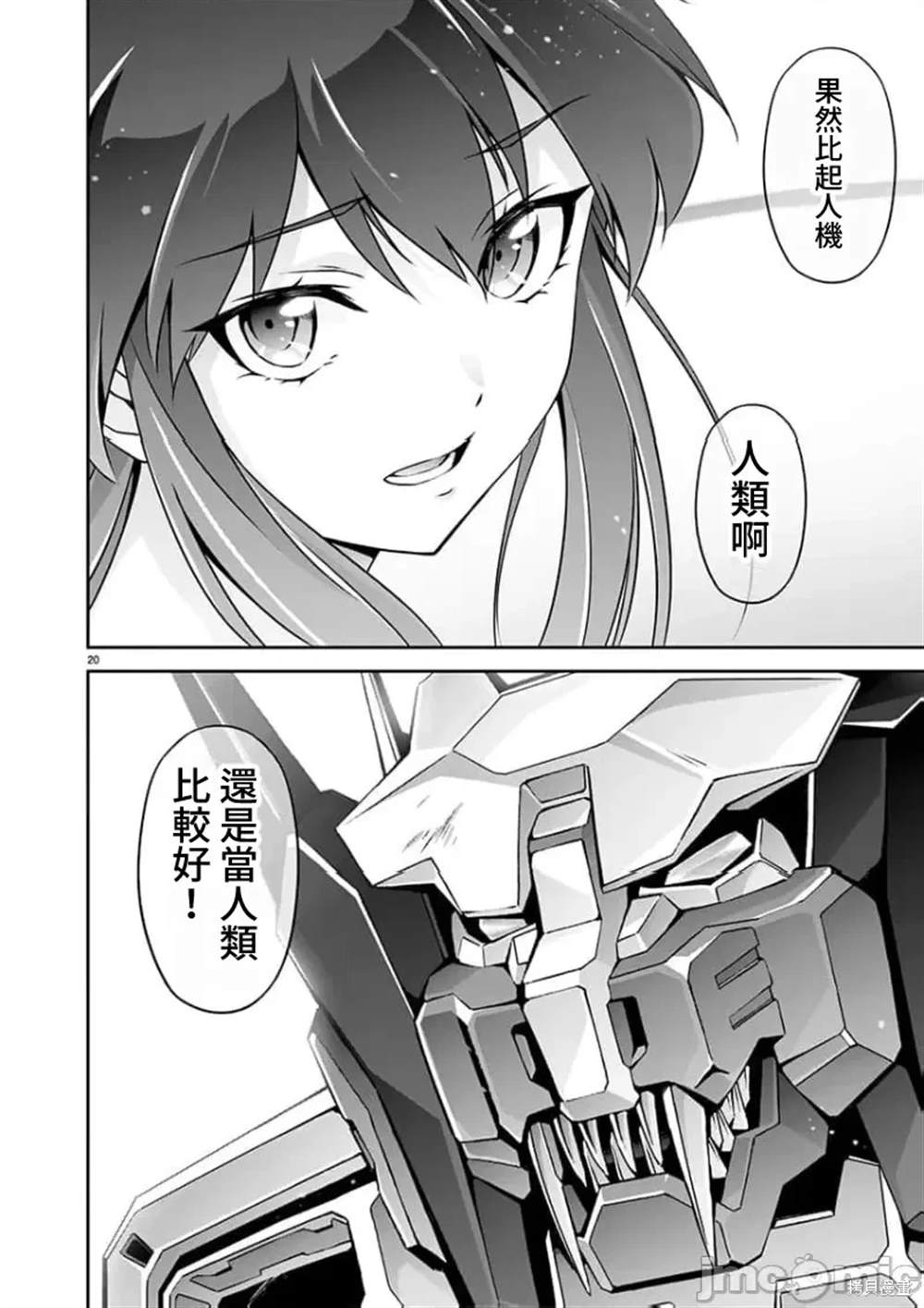 人狼机 叛逆篇 第20话 第20页