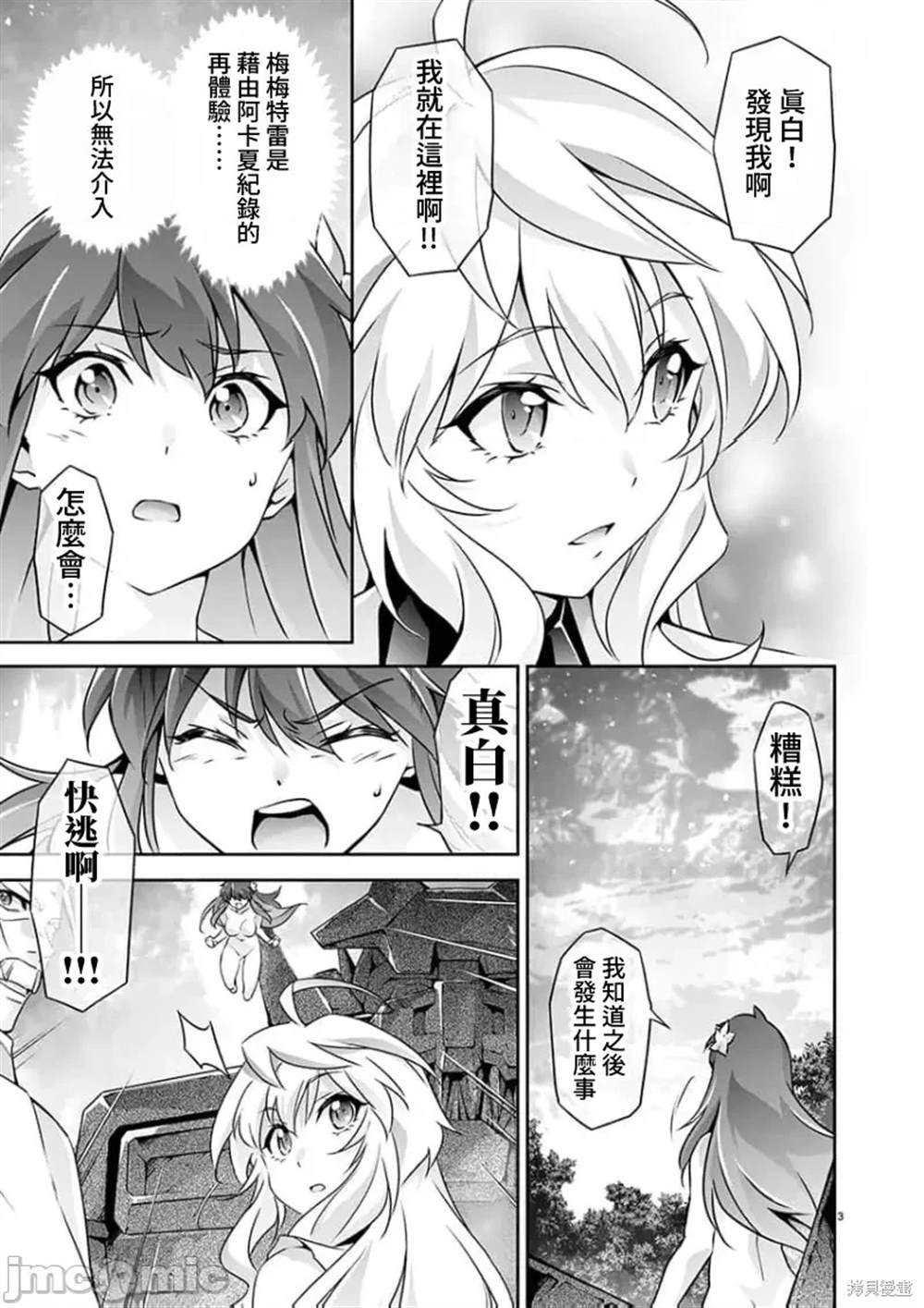 人狼机 叛逆篇 第20话 第3页