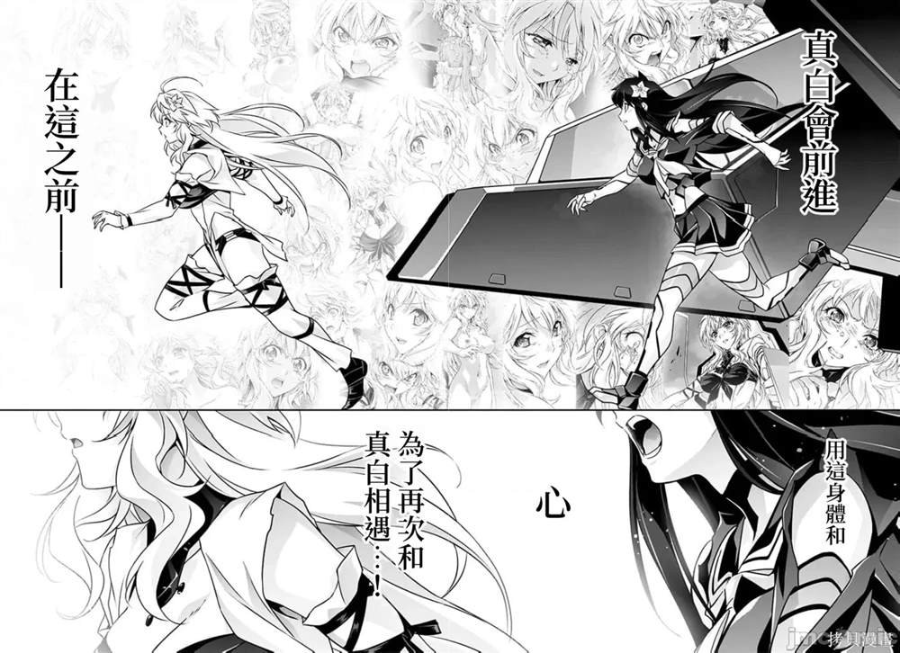 人狼机 叛逆篇 第20话 第22页