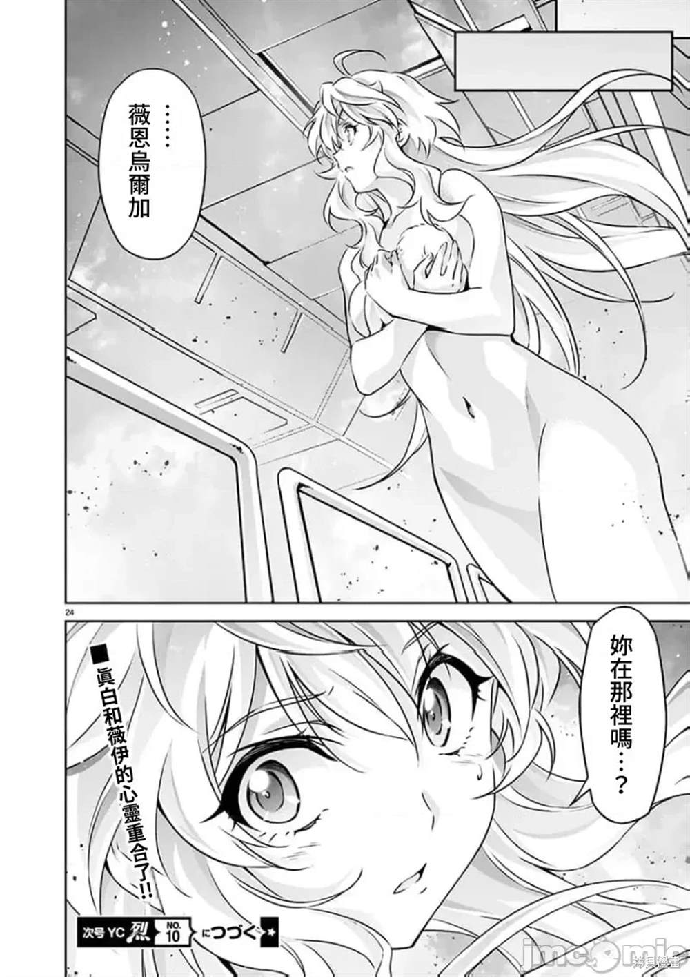 人狼机 叛逆篇 第20话 第23页
