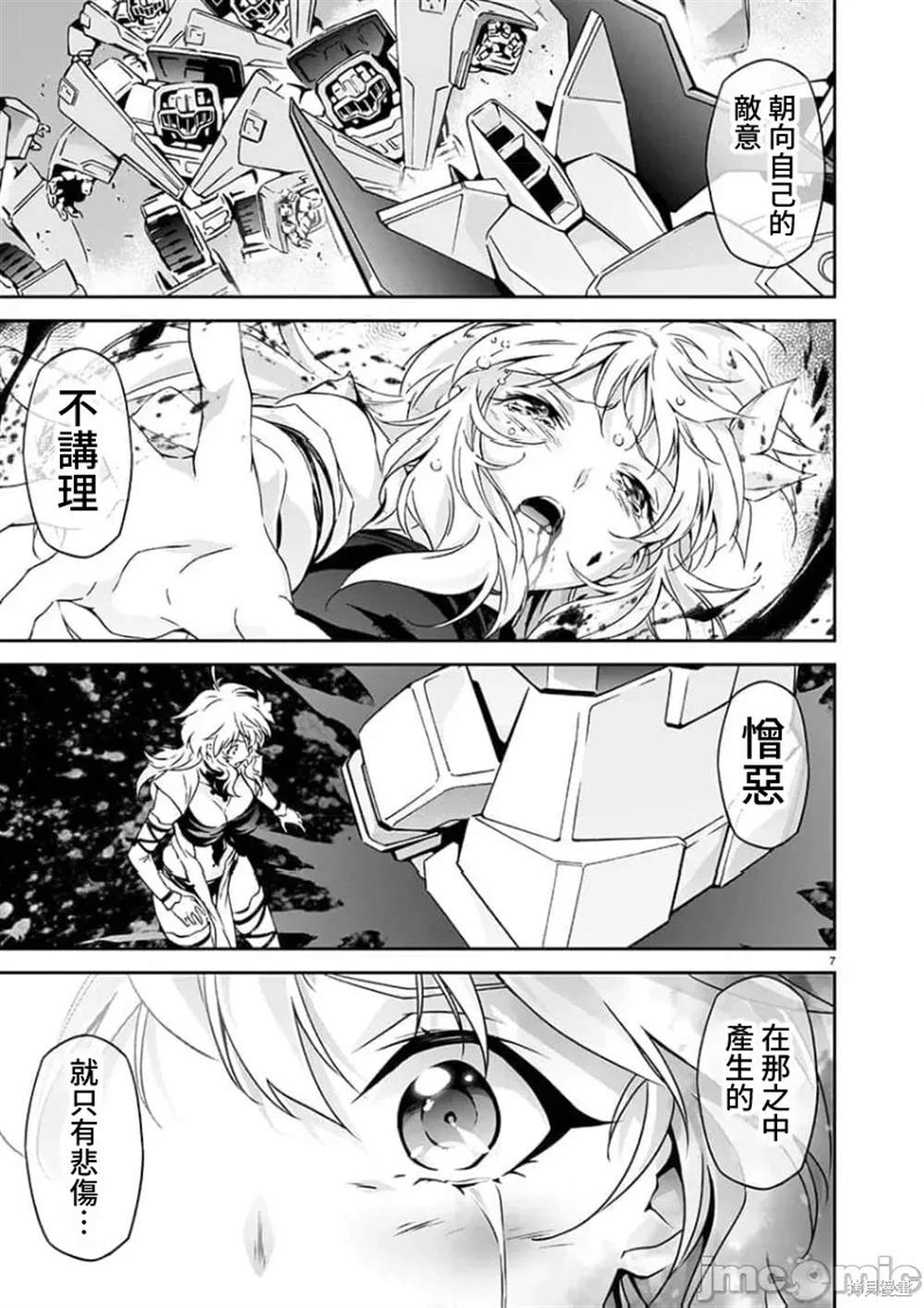 人狼机 叛逆篇 第20话 第7页
