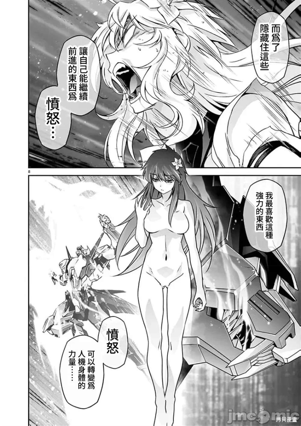 人狼机 叛逆篇 第20话 第8页