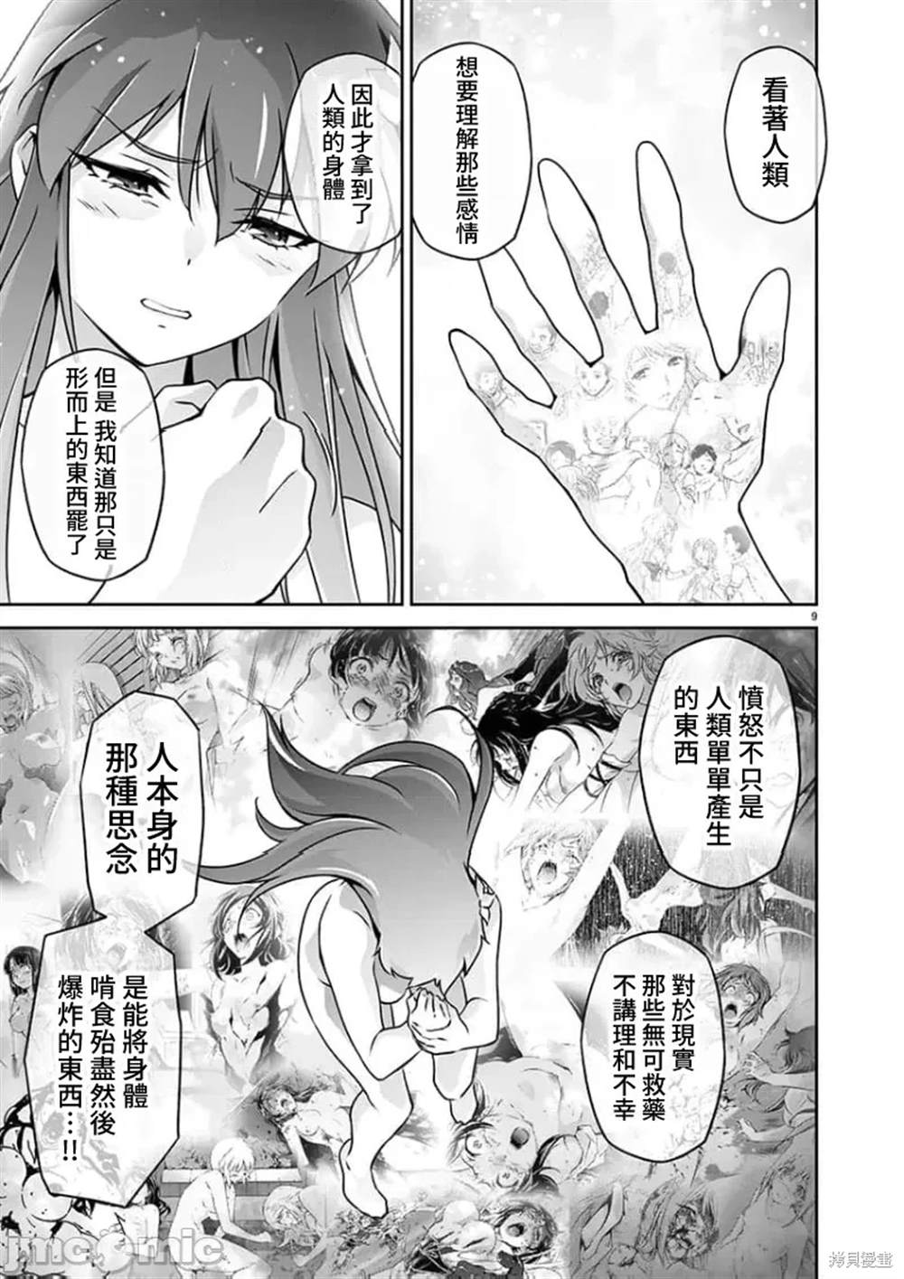人狼机 叛逆篇 第20话 第9页