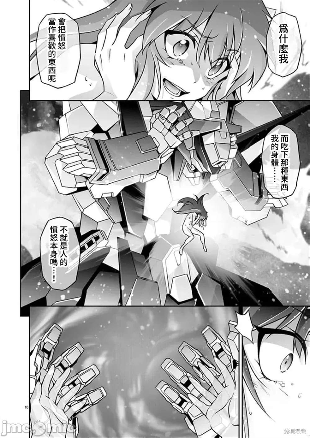 人狼机 叛逆篇 第20话 第10页