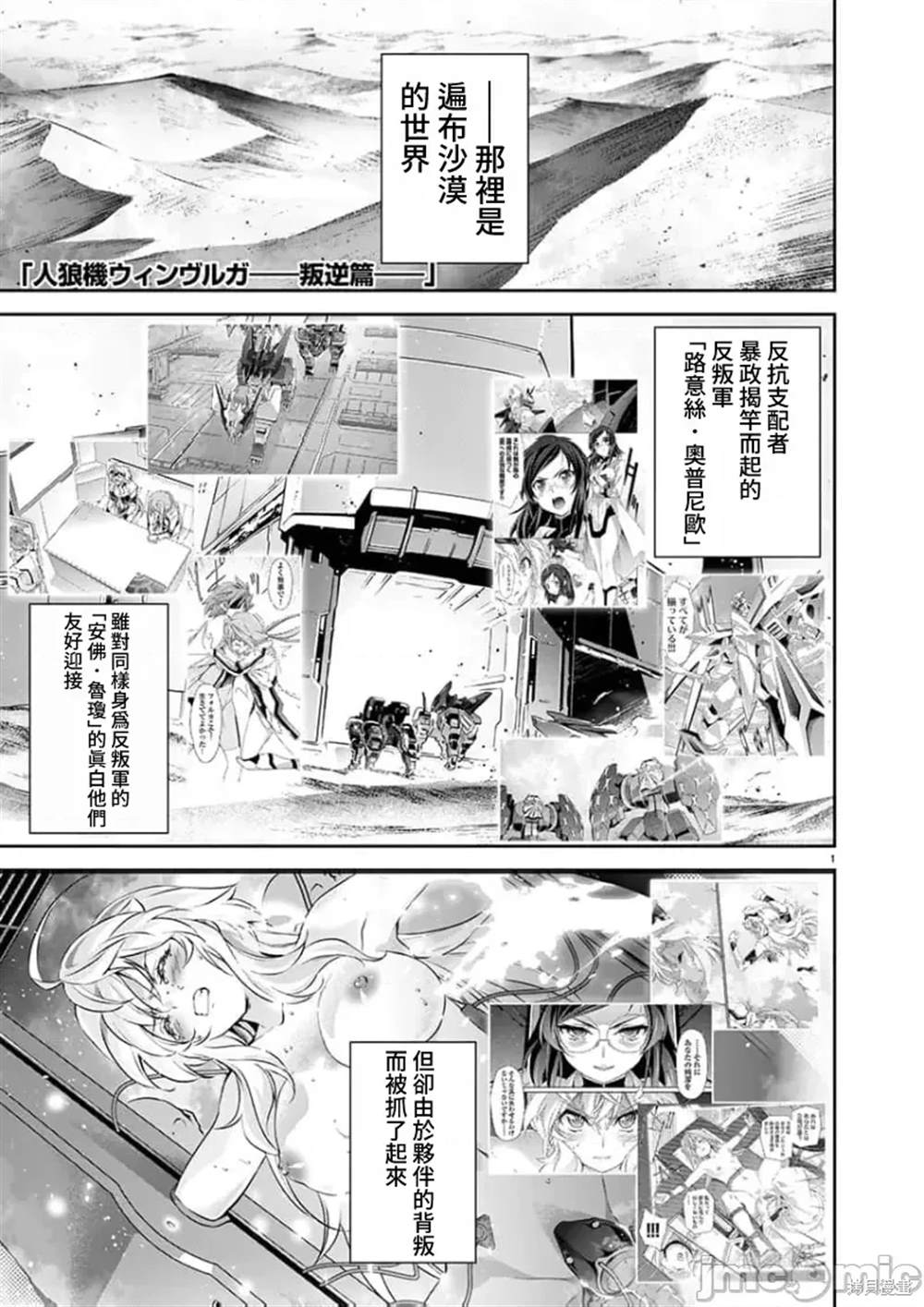 人狼机 叛逆篇 第21话 第1页