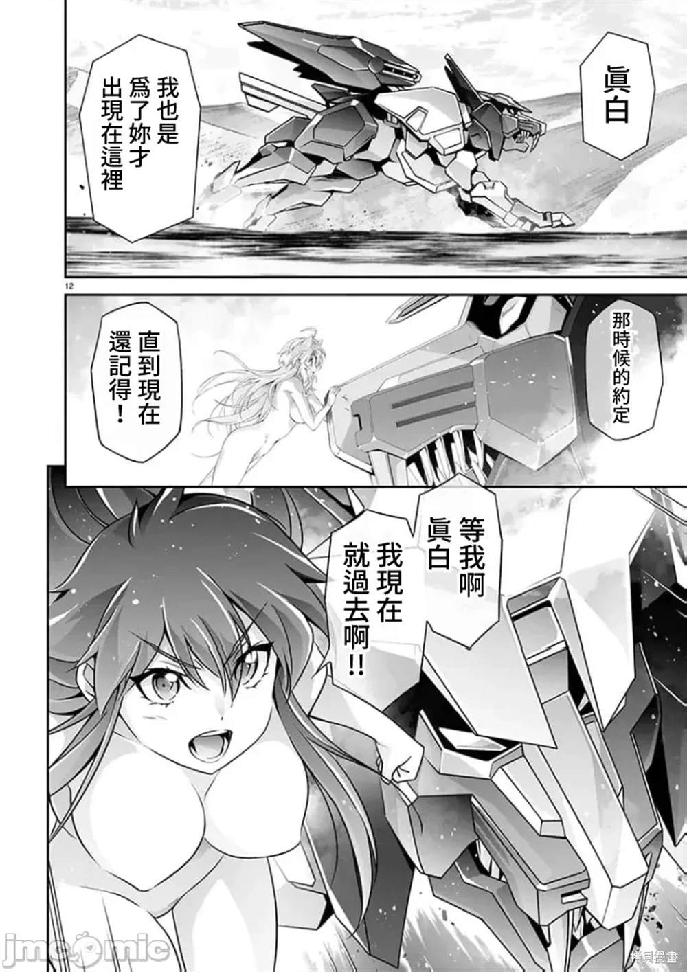 人狼机 叛逆篇 第21话 第11页