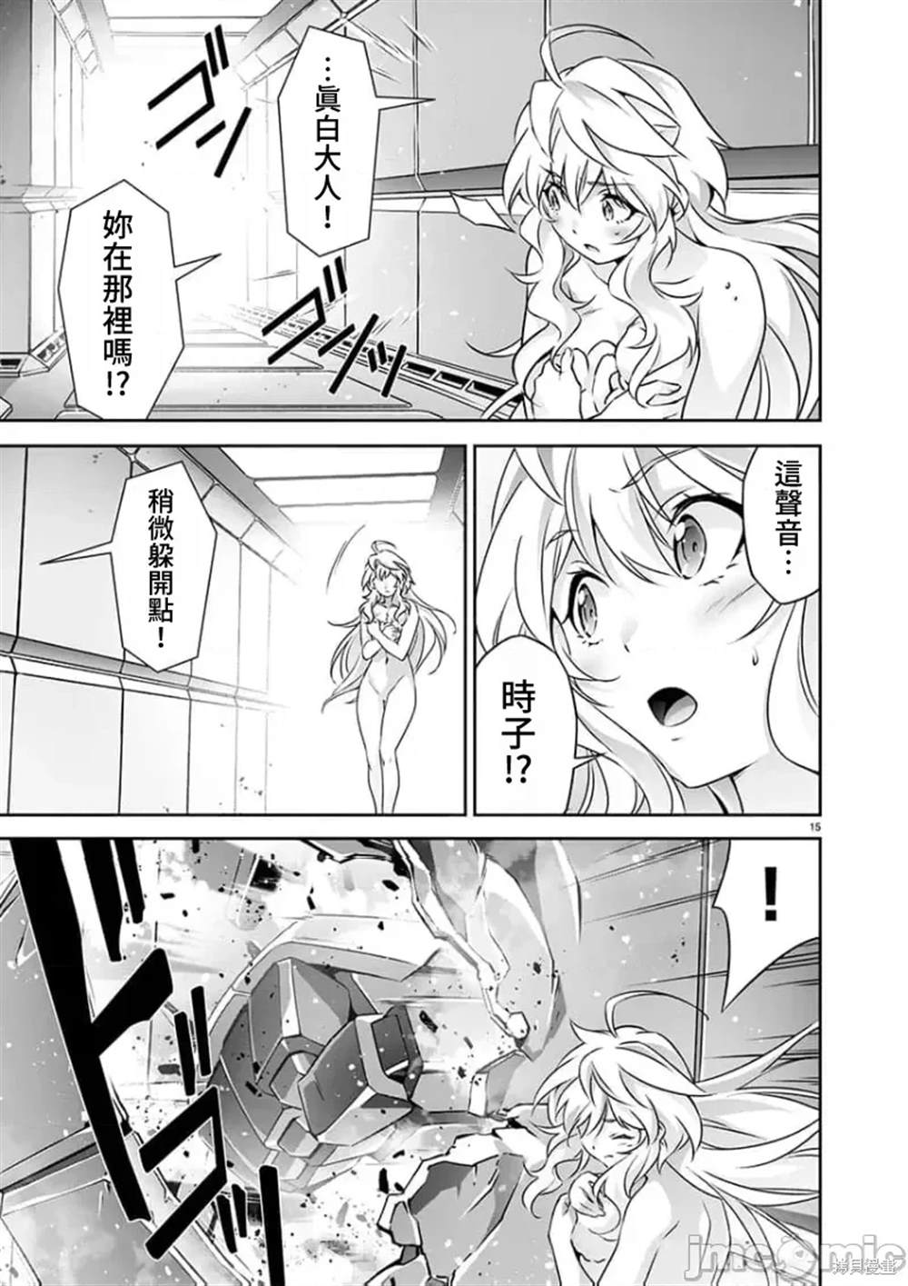 人狼机 叛逆篇 第21话 第14页