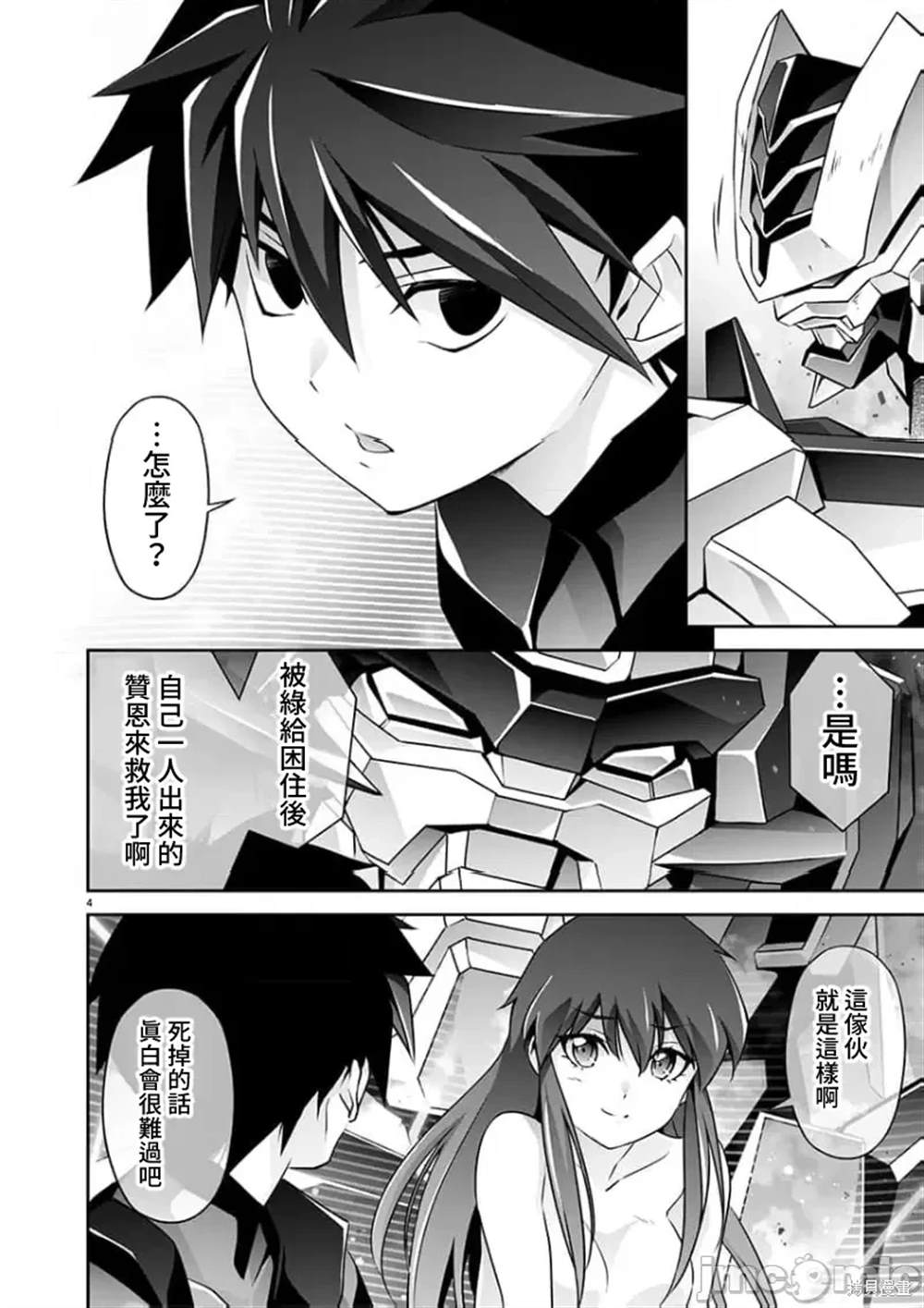 人狼机 叛逆篇 第21话 第4页