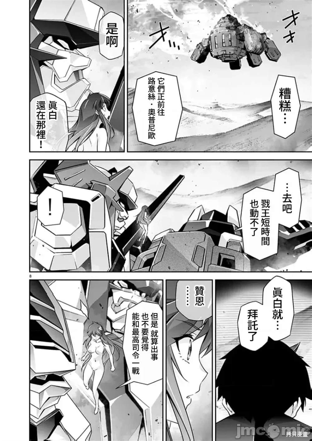 人狼机 叛逆篇 第21话 第7页