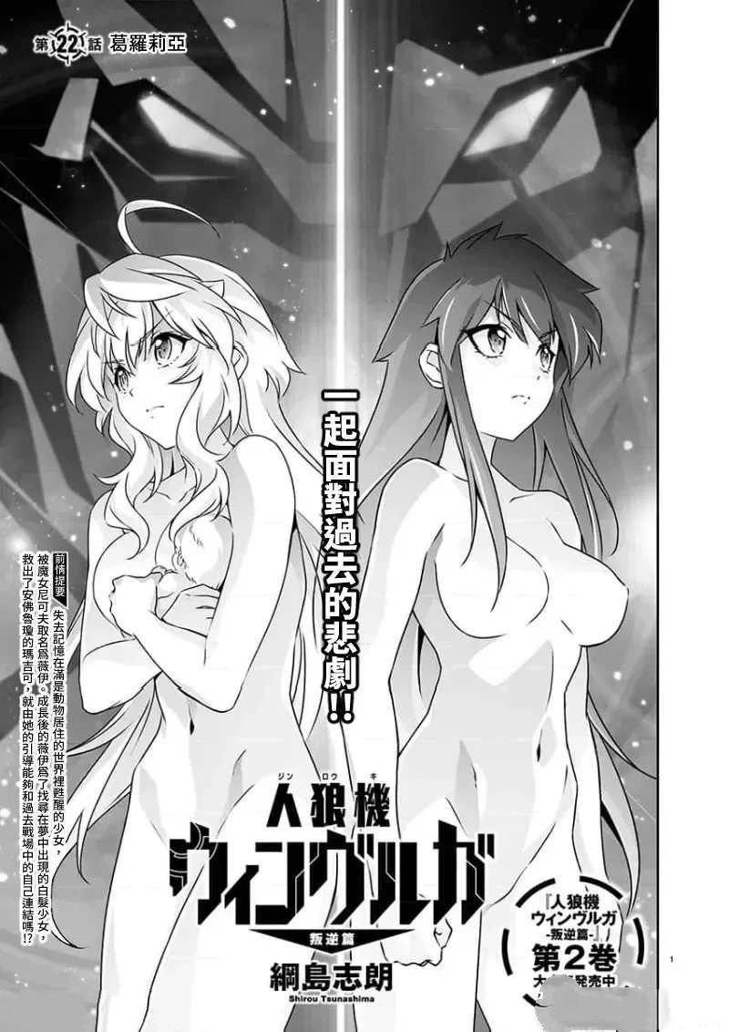 人狼机 叛逆篇 第22话 第1页