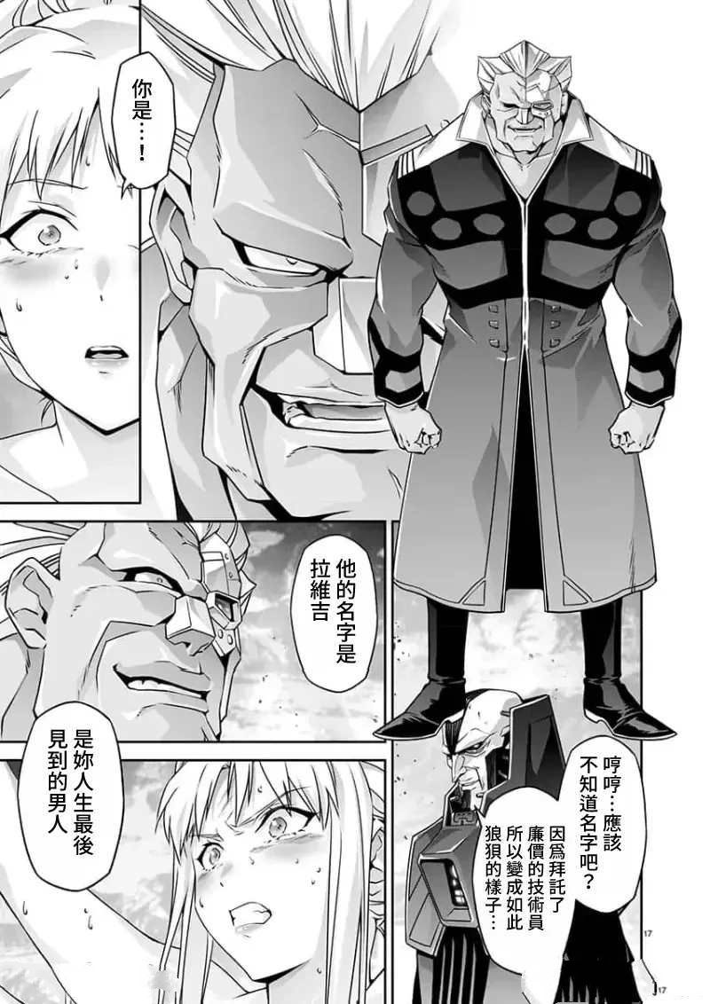人狼机 叛逆篇 第22话 第17页