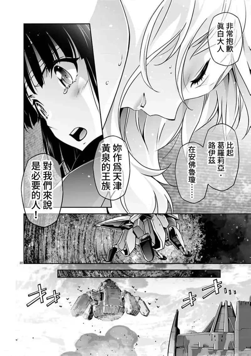 人狼机 叛逆篇 第22话 第22页