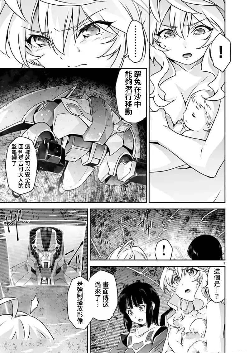 人狼机 叛逆篇 第22话 第5页