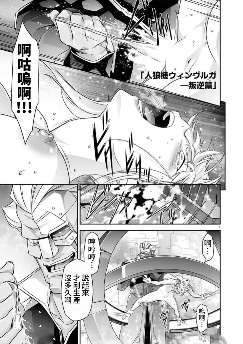 人狼机 叛逆篇 第23话 第1页