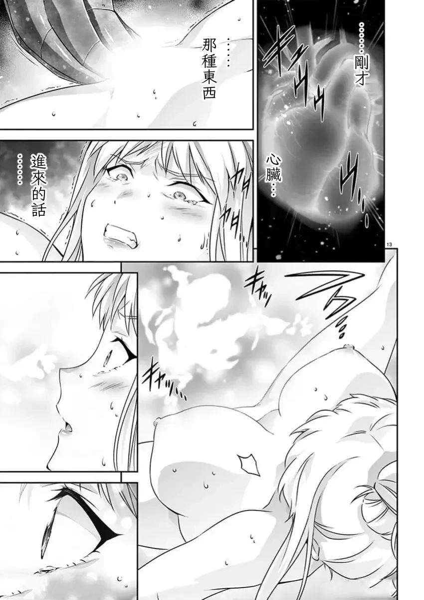 人狼机 叛逆篇 第23话 第13页