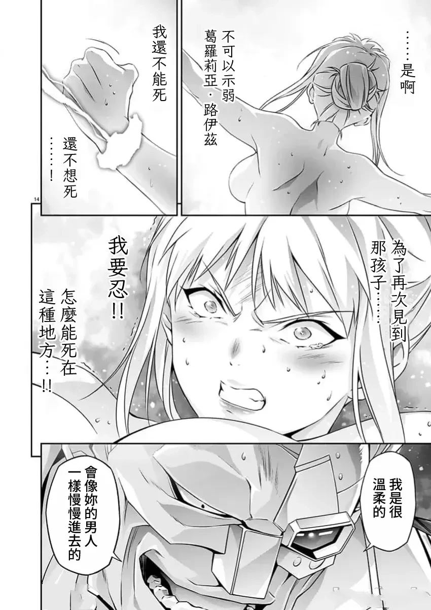 人狼机 叛逆篇 第23话 第14页