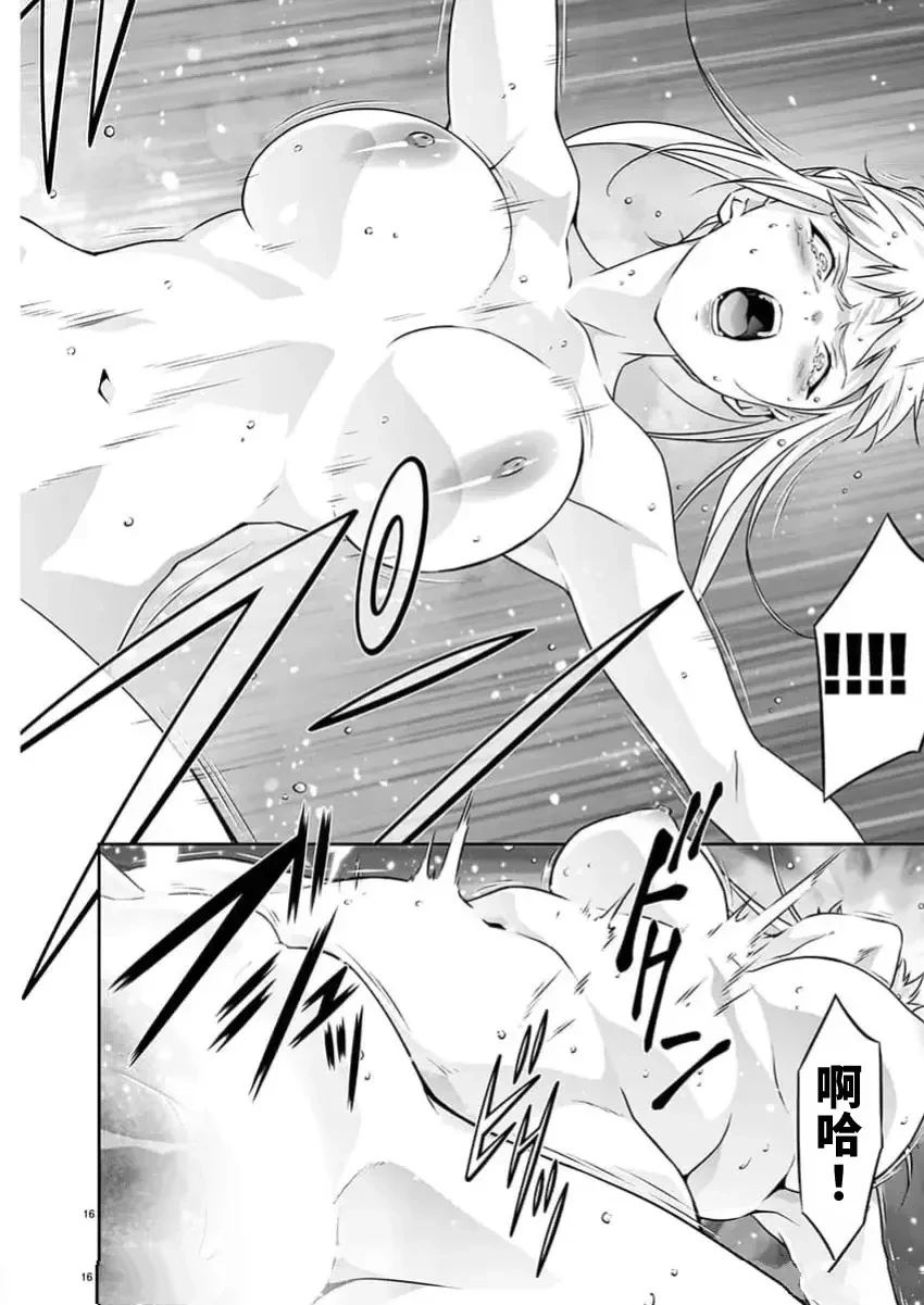 人狼机 叛逆篇 第23话 第16页