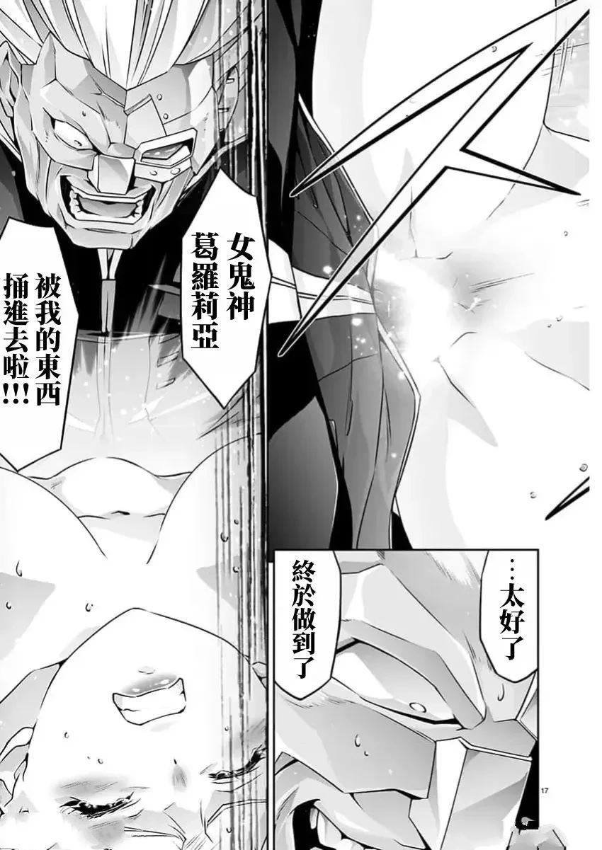 人狼机 叛逆篇 第23话 第17页