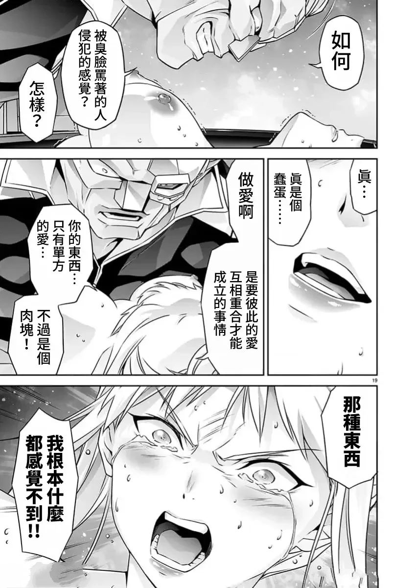 人狼机 叛逆篇 第23话 第19页