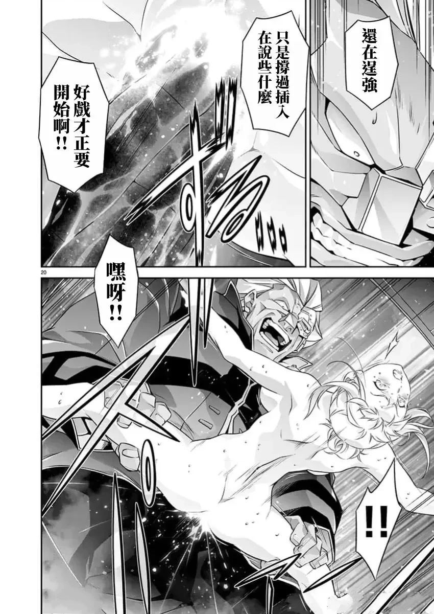 人狼机 叛逆篇 第23话 第20页
