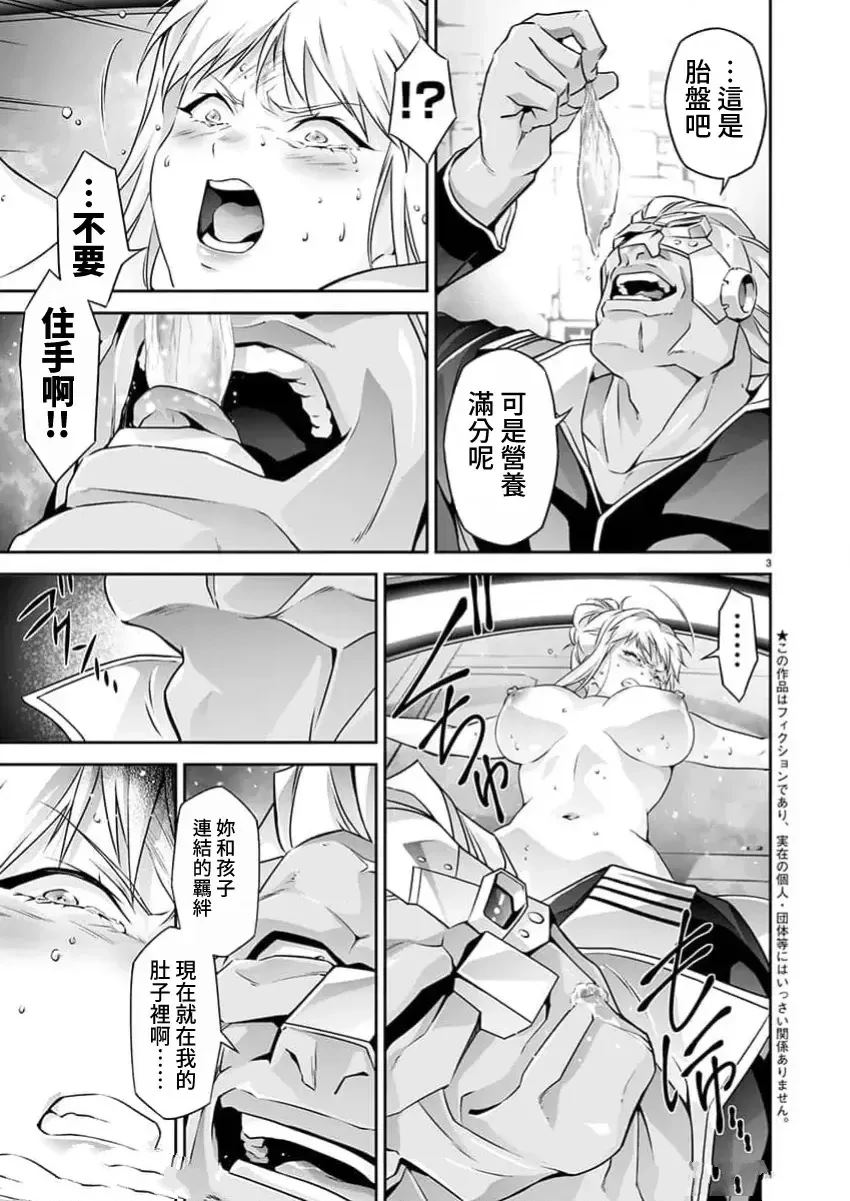 人狼机 叛逆篇 第23话 第3页
