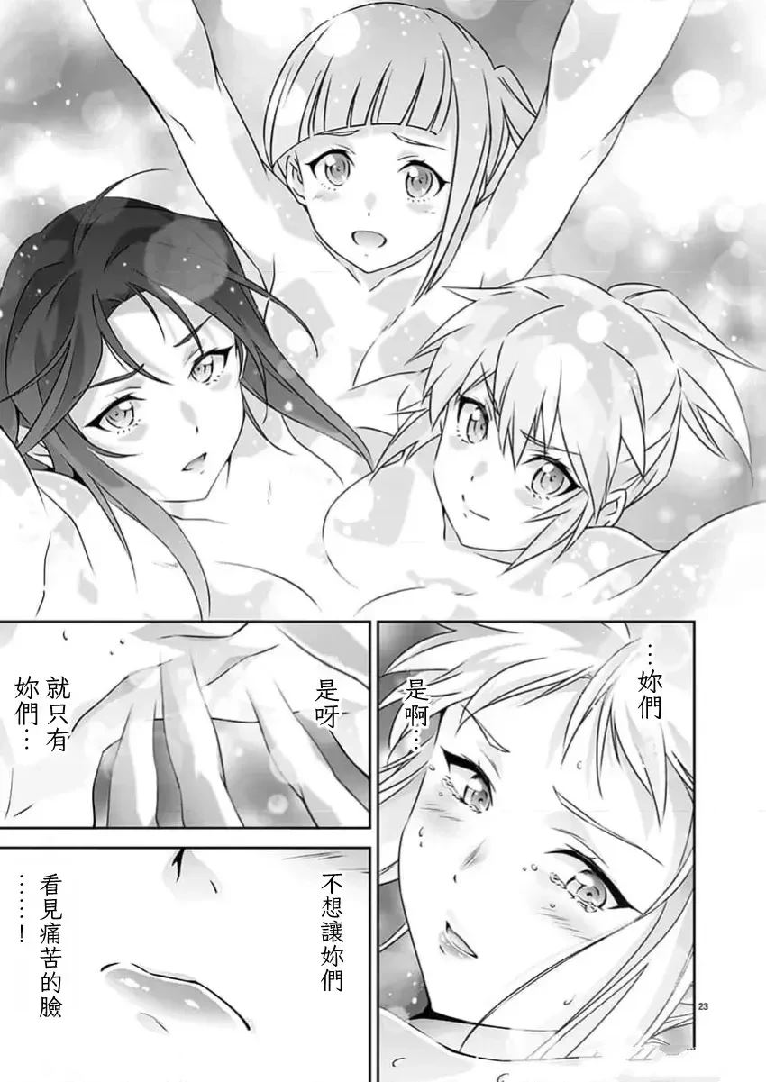 人狼机 叛逆篇 第23话 第23页