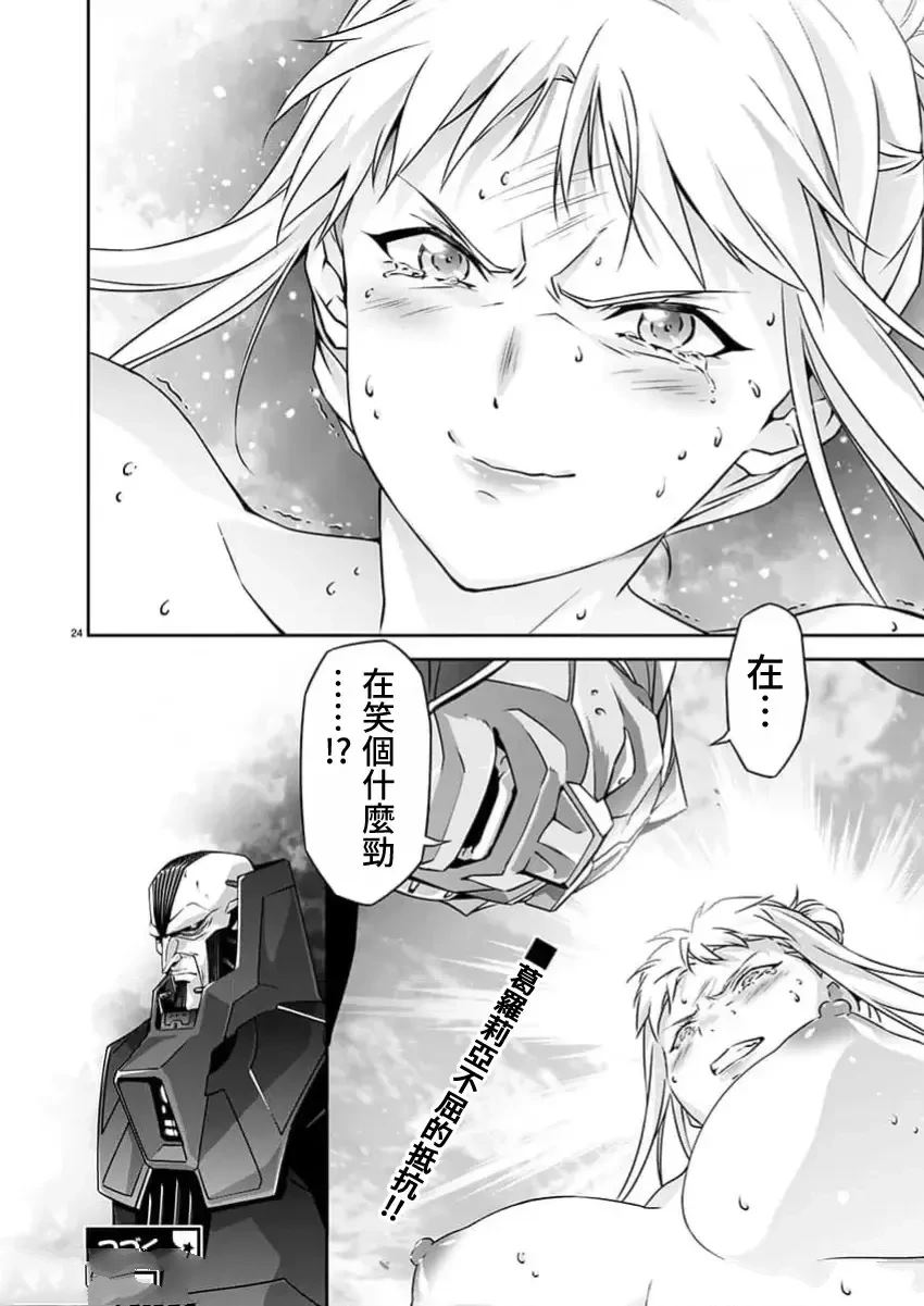 人狼机 叛逆篇 第23话 第24页