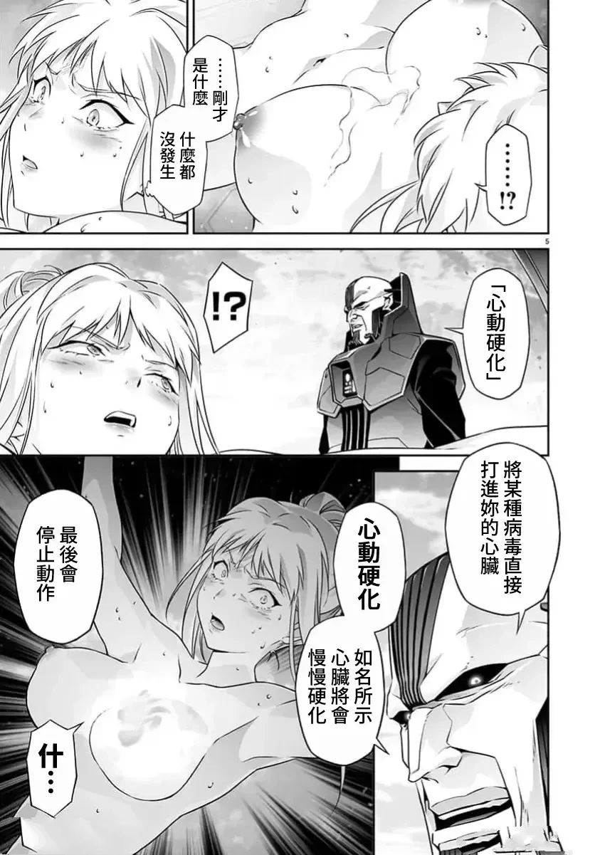 人狼机 叛逆篇 第23话 第5页