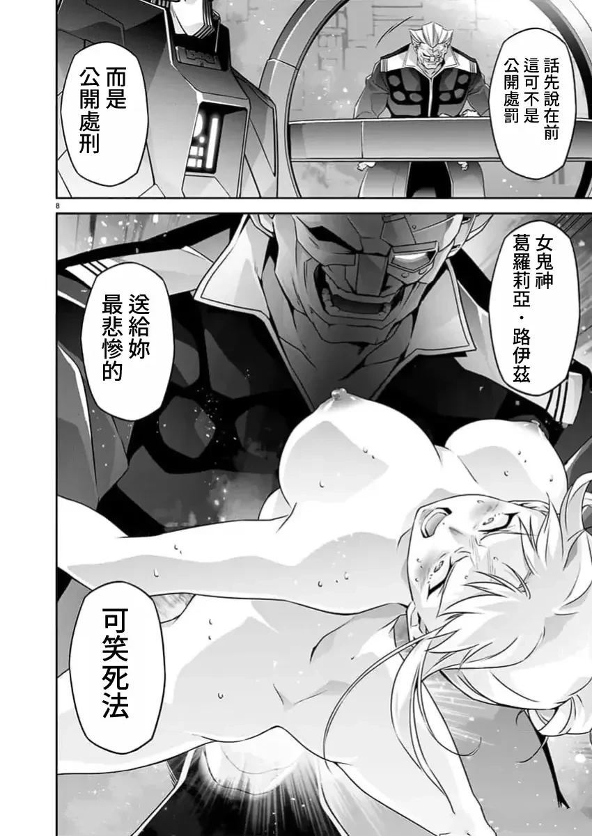 人狼机 叛逆篇 第23话 第8页