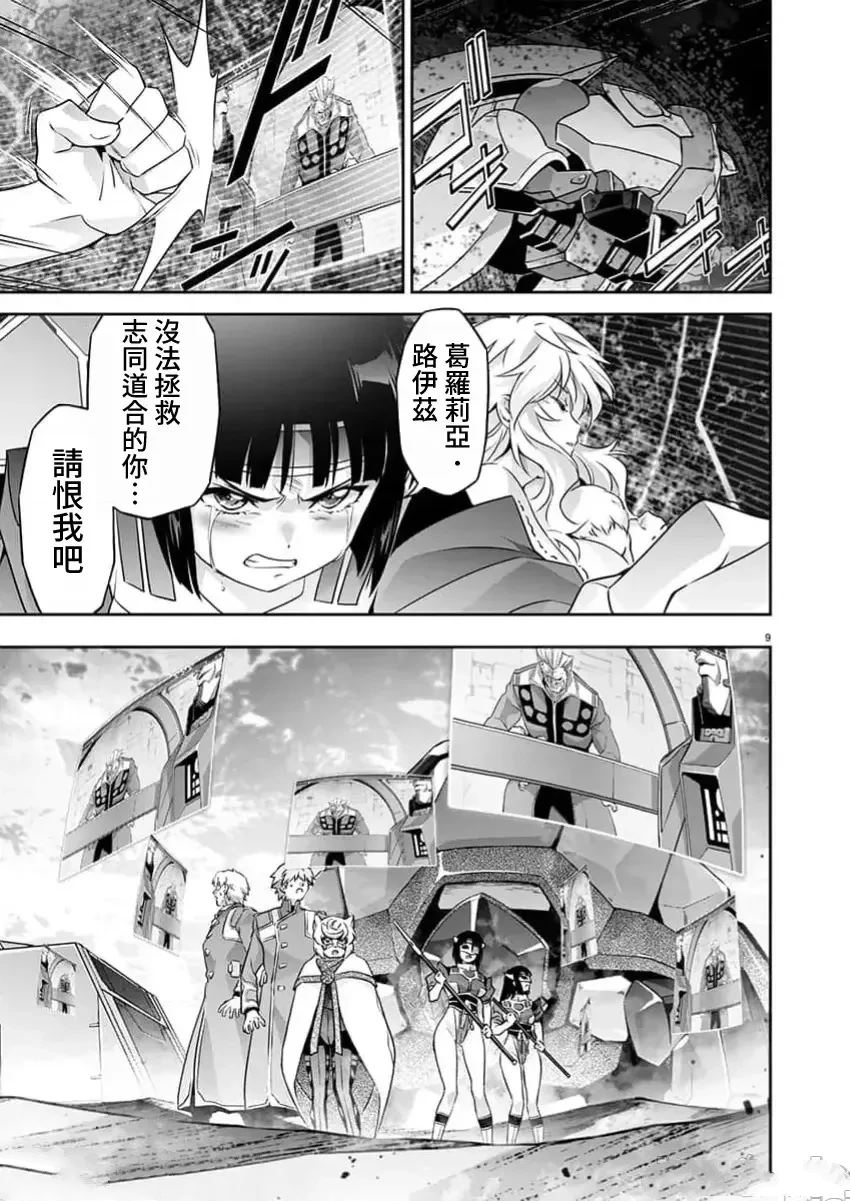 人狼机 叛逆篇 第23话 第9页