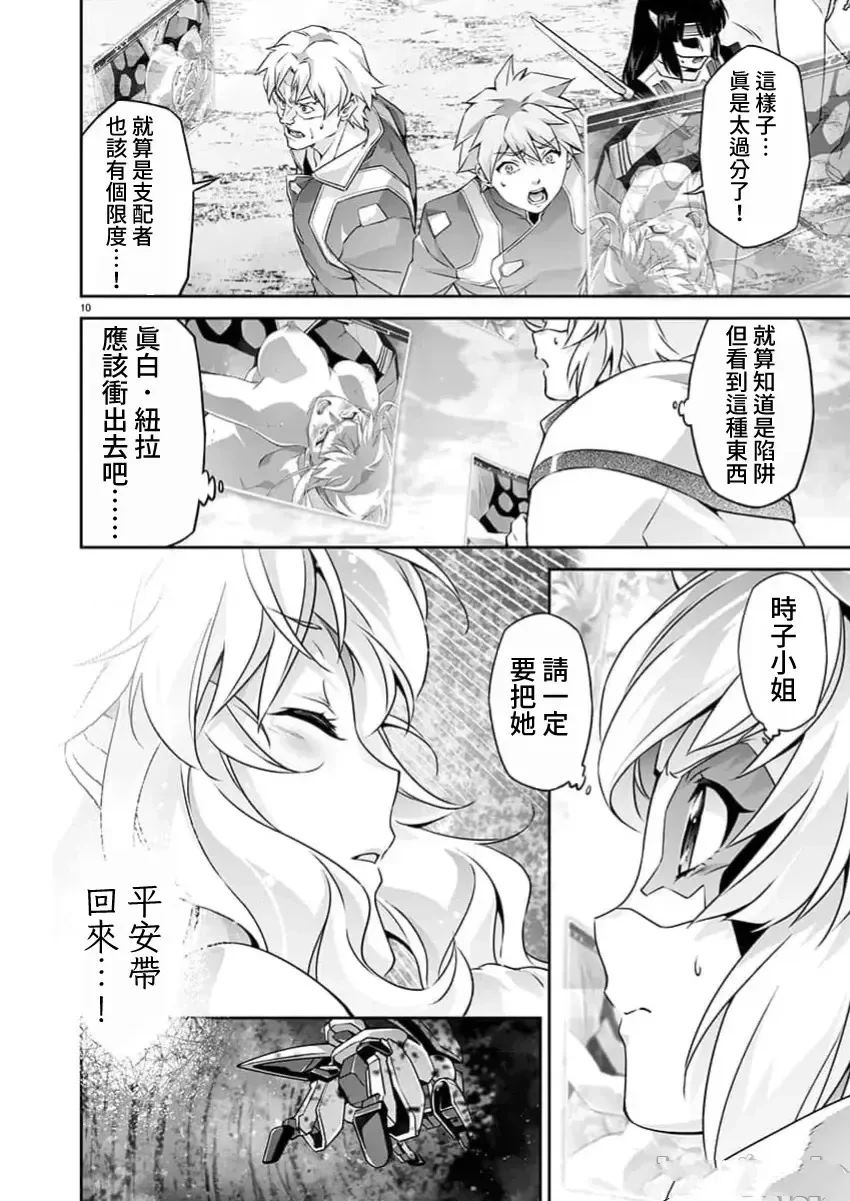 人狼机 叛逆篇 第23话 第10页