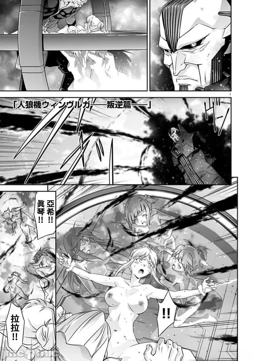 人狼机 叛逆篇 第24话 第1页