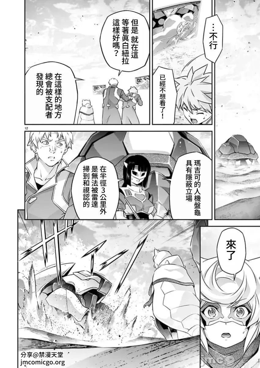 人狼机 叛逆篇 第24话 第12页