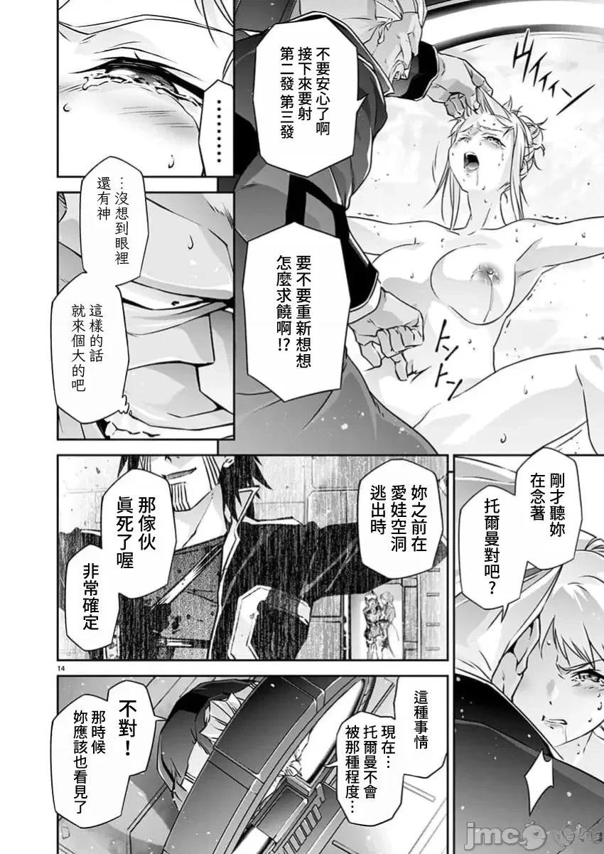 人狼机 叛逆篇 第24话 第14页
