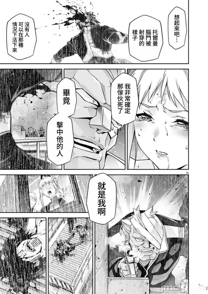 人狼机 叛逆篇 第24话 第15页