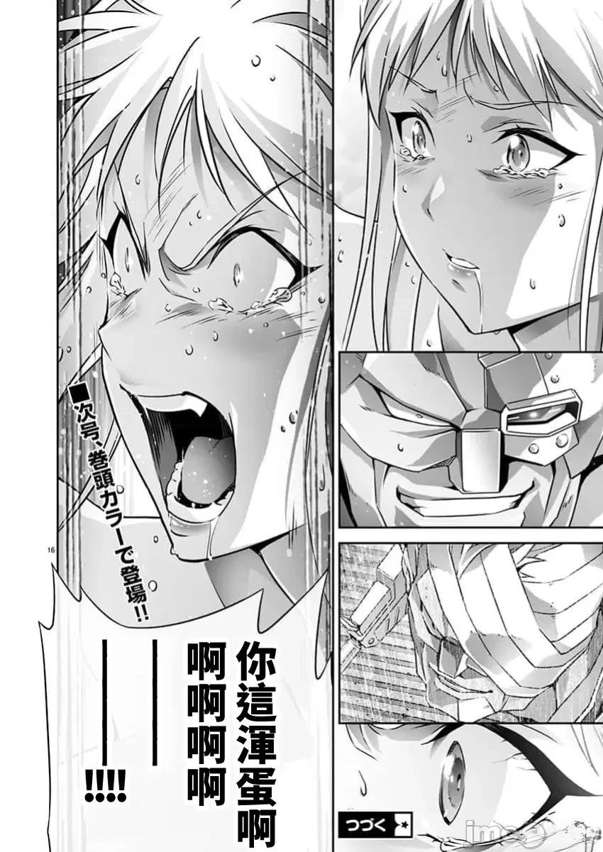 人狼机 叛逆篇 第24话 第16页
